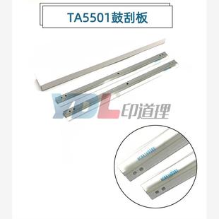 8001i 3501i 原装 刮刀 鼓刮板 6501i 5501i 4501i 京瓷 适用