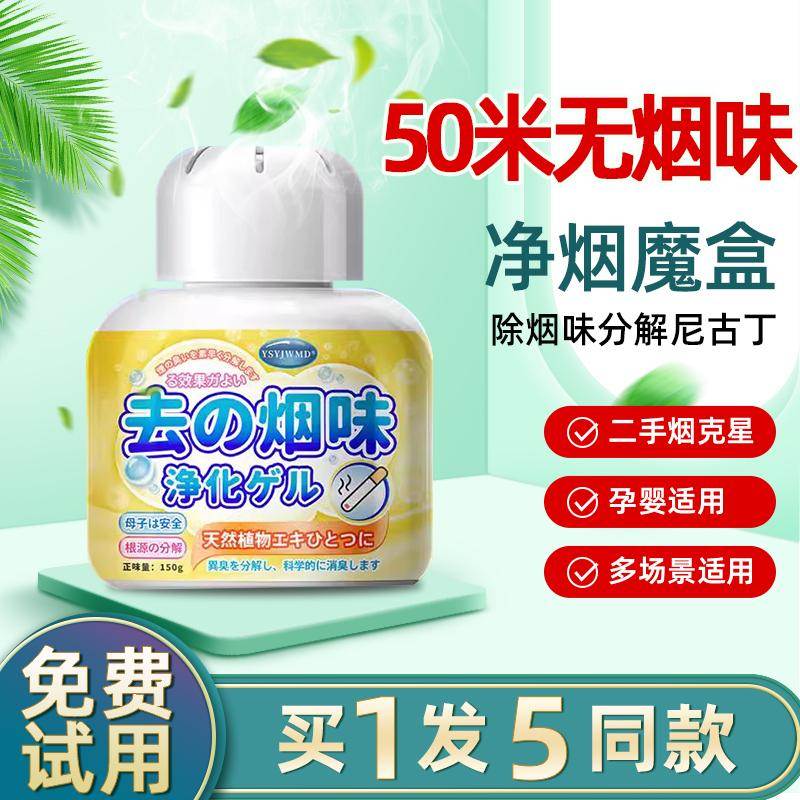 除烟味神器室内净化房间去车内衣服吸烟味空气除异味臭味净烟魔盒