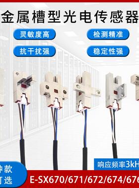 U型金属槽型光电开关传感器EE-SX670 671 672 674 676 677NPN限位