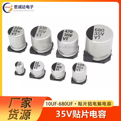 VT贴片铝电解电容 6.3 10V 16V 25V  22 33 47UF 220UF 330 470UF
