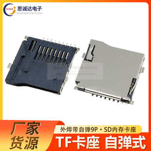 沉板自弹式 Micro TF外焊内存 卡槽 小卡 储存卡座PUSH 卡套
