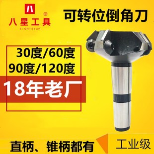 直柄机夹倒角刀30度45度60度90度120度3号4号R8可转位锥柄倒角刀