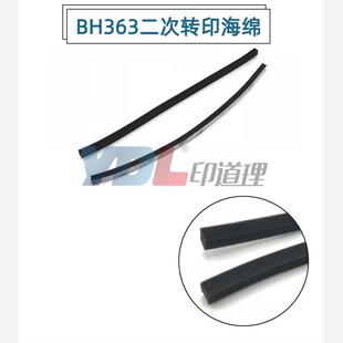 369 密封 283 震旦 二次转印海绵 223 363 429 适用 289 柯美