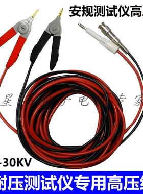 19036 脉冲测试直流绝缘电阻5KV-30KV耐压安规测试仪专用高压线夹