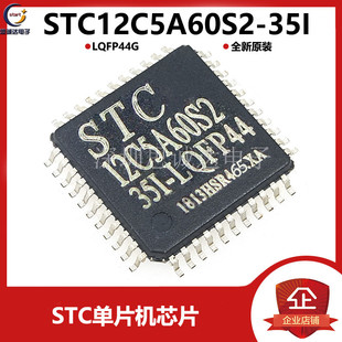 35I QFP44G 单片机 全新 44脚 STC原装 STC12C5A60S2