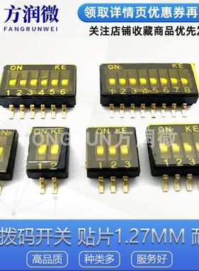 KE拨码开关1.27贴片1P/2P/3P/4P/5/6/8/10P位 DSHP04TSGER 1.27MM