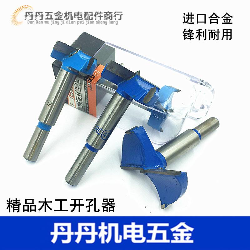 高档木工开孔器 扩孔器圆形桌面木板塑料打孔器 木头钻孔开孔钻头