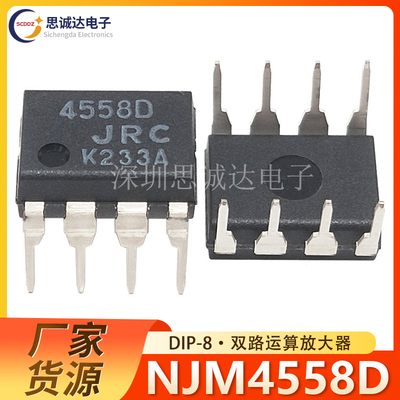 原装进口JRC NJM4558D 直插DIP-8 JRC4558D 全新双路运算放大器