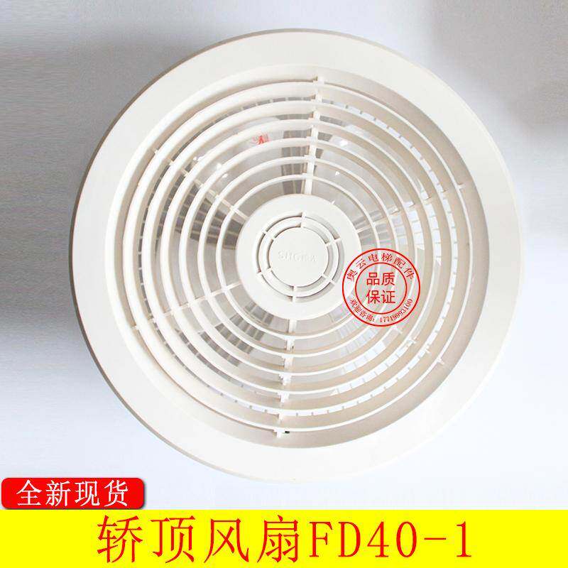 电梯控制风扇神光FD40-1 西奥货梯风扇轿厢轿顶 圆形风扇现货包邮