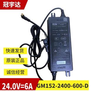 D电源适配器24.0V6A弯头圆口双卡槽 2400600 原装 GVE冠宇达GM152