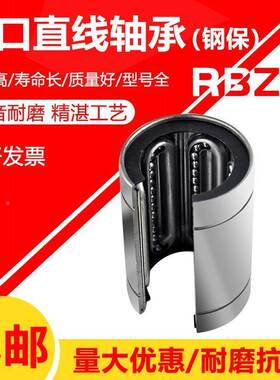 开口钢保直线轴承LM12 16 20 25 30 35 40GAOP耐高温耐磨滑块内芯