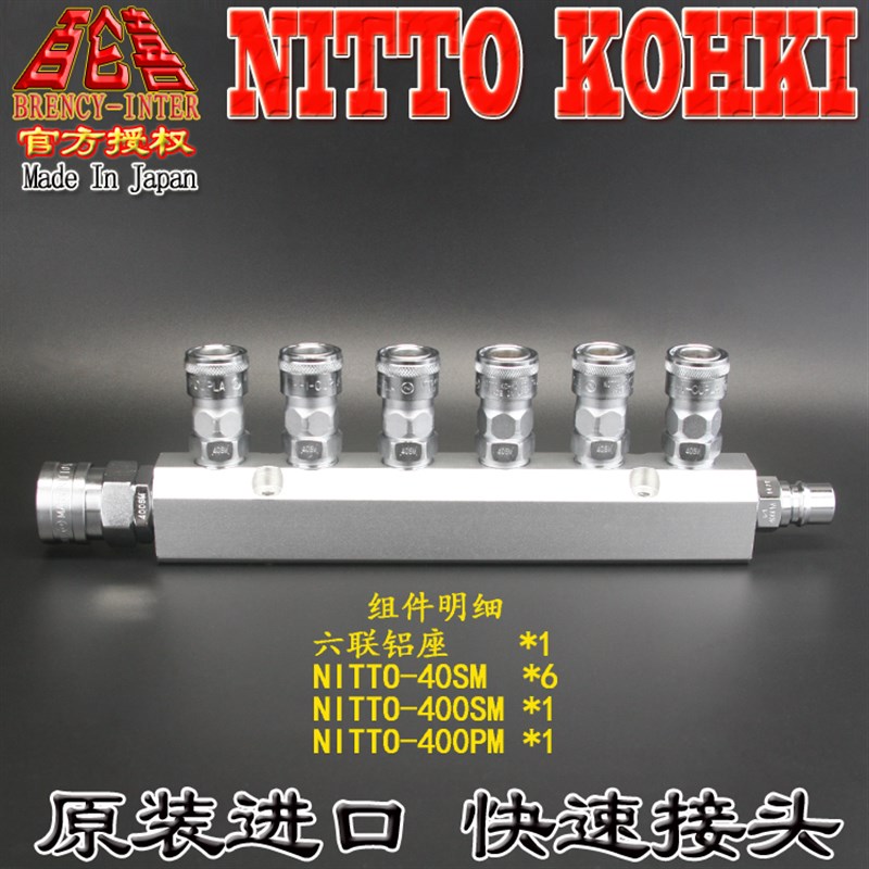 原装日东NITTO快速接头铝座大流量可固定直排六通六联气路汇流排图片