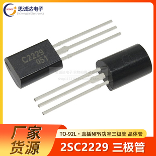 200V 全新2SC2229直插TO 0.05A NPN型 C2229 92L小功率晶体三极管