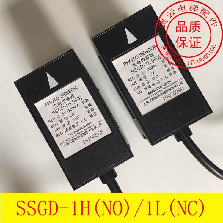 西子奥的斯电梯平层感应器上海三斯光电开关SSGD-1L(NC)|原厂全新