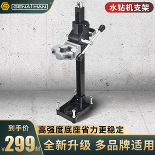 美国格纳森原装水钻机支架