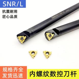 内螺纹刀杆数控螺纹车刀 0020R16 挑丝正刀杆SNR0016Q16