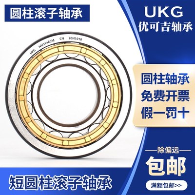 优可吉UKG轴承NUP2205 2206 2207 2208 2209 2210 2211 2212M EM