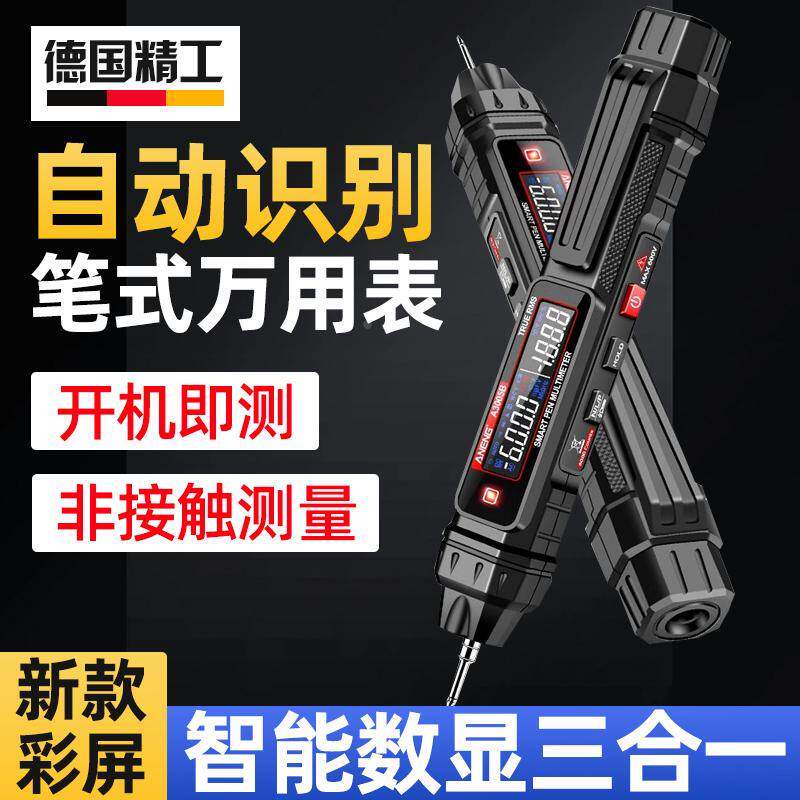 德国电笔电流三合一万用表数字高精度多功能测电压测通断电工专用