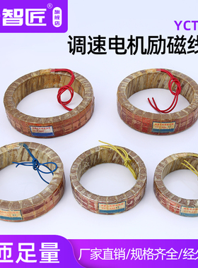 YCT-112-225励磁线圈调速线圈调速电机线圈励磁调速电机纯铜线圈