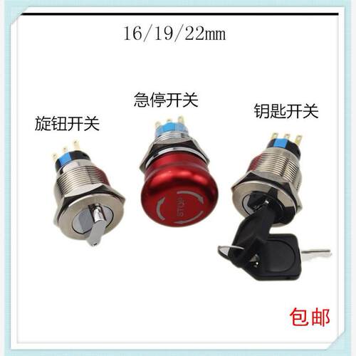16mm19mm 22mm金属按钮开关设备停止按钮开关钥匙钮保持式开关