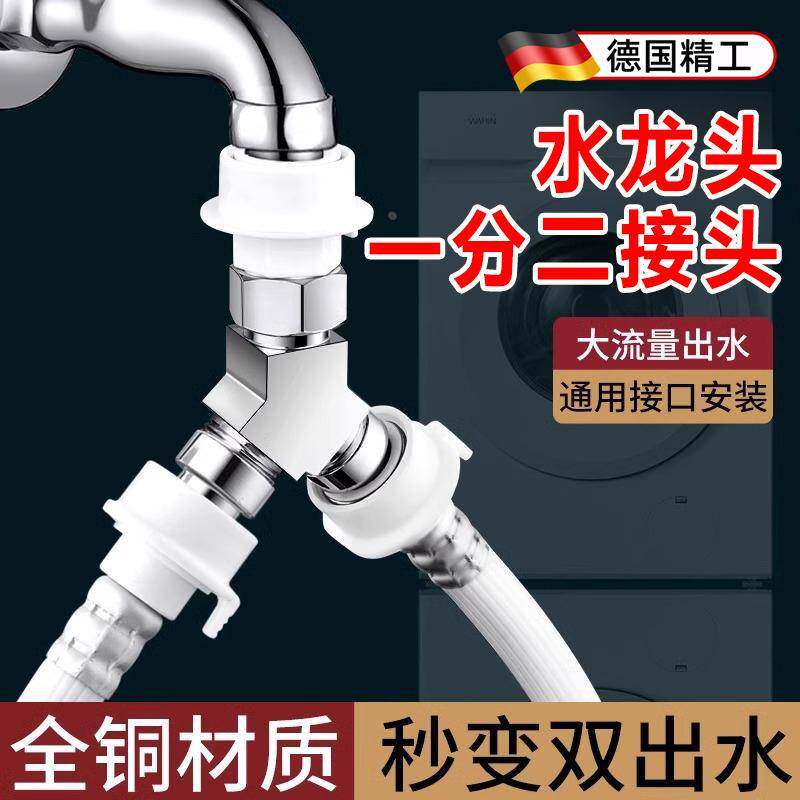 洗衣机水龙头进水口分流分水器阀一进二出进水管转三通一分二接头