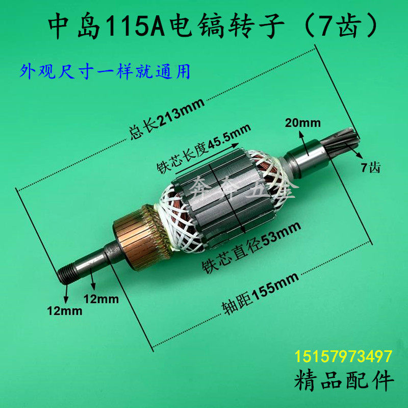 中岛115A电镐转子7齿 95A 100A 125A转子 115大电镐转子全铜配件,机械设备,矿山专用设备,淘宝优惠券,粉丝福利购,淘宝优惠卷
