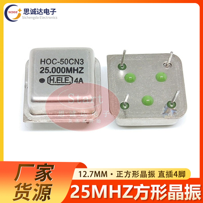 晶振 25MHZ 25.000MHZ 正方形 直插4脚 有源晶振25M
