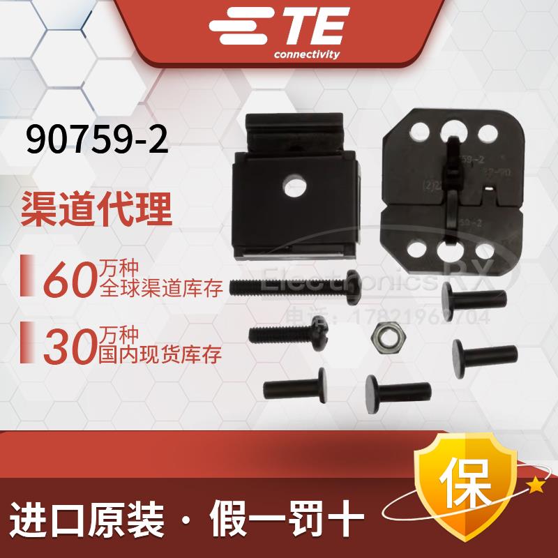 泰科 安普 Tyco / AMP / TE 原装进口连接器 压接工具 90759-2