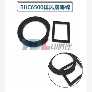 C6500 C5501 C6501 C6000 排风扇密封海绵 适用 C7000 柯美C5500