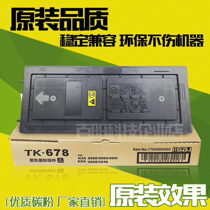 适用京瓷 TK-678粉盒 KM-2540 2560 3040 3060 300i 复印机碳粉