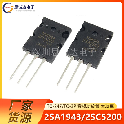 2SA1943/2SC5200 TO-247 TO-3P 音频功放管 全新国产 C5200/A1943