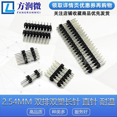 双塑排针2.54MM双排针2*40P双塑针长15/17/19/21/23/25/30/35插针