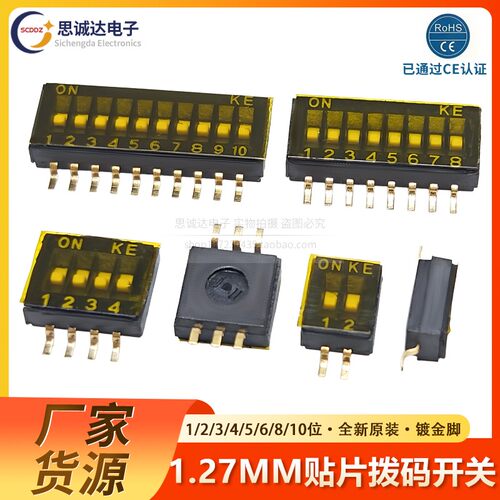 台湾KE贴片拨码开关 1.27MM间距1P2P3P4P5P6P8P10P位 DSHP04TSGER