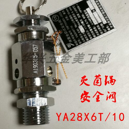 宁波甬安医疗 YA28X6T/10 全启式灭菌锅安全阀DN8 10 15 20 25