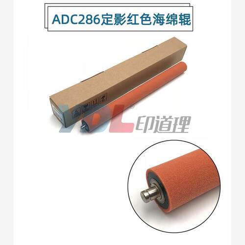 适用震旦C286 C366 285 C365 C223 C283 C456 定影红色海绵辊