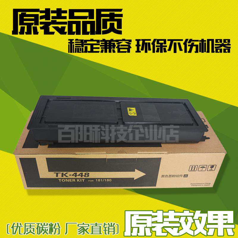 TK-448粉盒适用京瓷TASKalfa KM180 KM181复印机墨粉碳粉墨盒粉筒