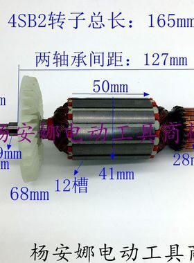 配新日立110转子带丝牙(CM4SB2)云石机/石材切割机精品转子定子