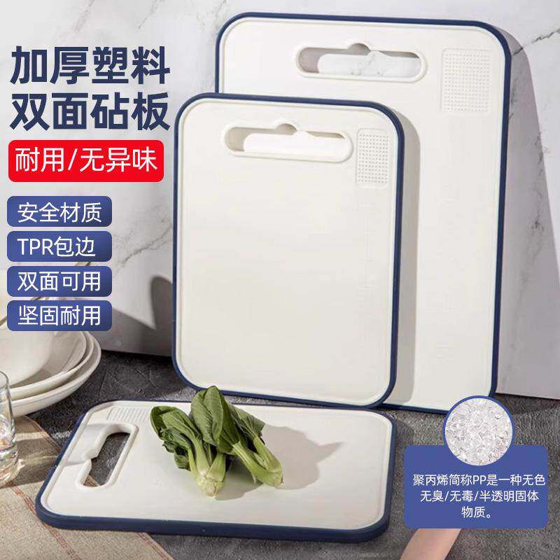 切菜板家用双面砧板加厚塑料切水果刀板擀面案大粘板板菜板神器