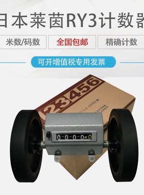 正品日本莱茵LINE码表/长度计RY3计米表/计数器RY3计码表/米表