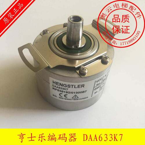 RF538192/01300B7/DAA633K7奥的斯电梯编码器亨士乐编码器K1K2/K3