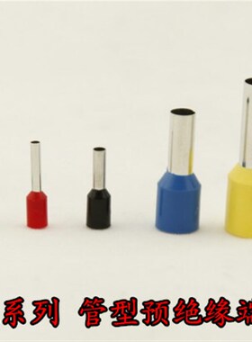 VE7518管形预绝缘端头E7518欧式冷压接线端子E形管针型接线鼻子