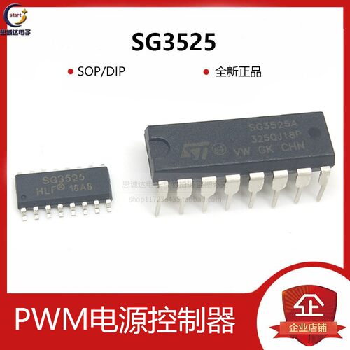 SG3525AN 直插DIP-16/PWM控制器KA3525A SG3525A贴片SOP-16电源IC