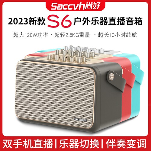 尚好S6音箱电吹管乐器专用直播蓝牙音响声卡120瓦大功率便携音响