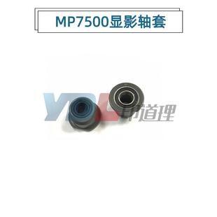 7001 密封套 7500 显影轴套 2075 8001 8000 7000 6500 理光 适用