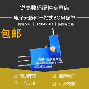 锐高丨3296X-503 侧调 50K 可调精密多圈电位器 3296电位器 X503