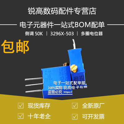 锐高丨3296X-503 侧调 50K 可调精密多圈电位器 3296电位器 X503