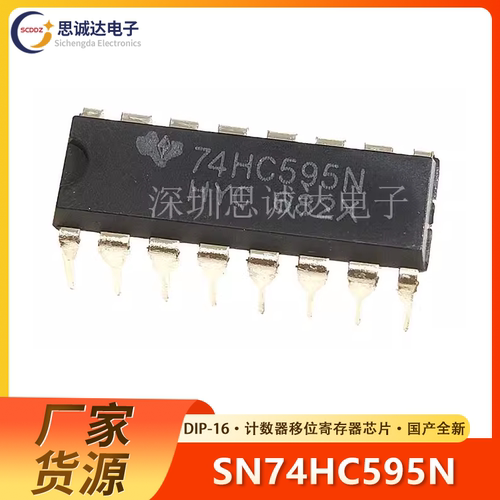 SN74HC595N 8位串行输入/输出/并行输出寄存器直插DIP-16 74HC595