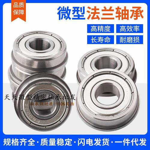 深沟球法兰带挡边轴承F6001 6002 6003 6802 6803 6804 6805 ZZ