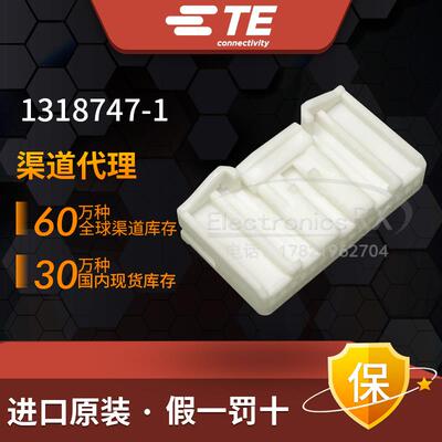 Tyco / AMP / TE 泰科安普 原装进口 连接器接插件 1318747-1