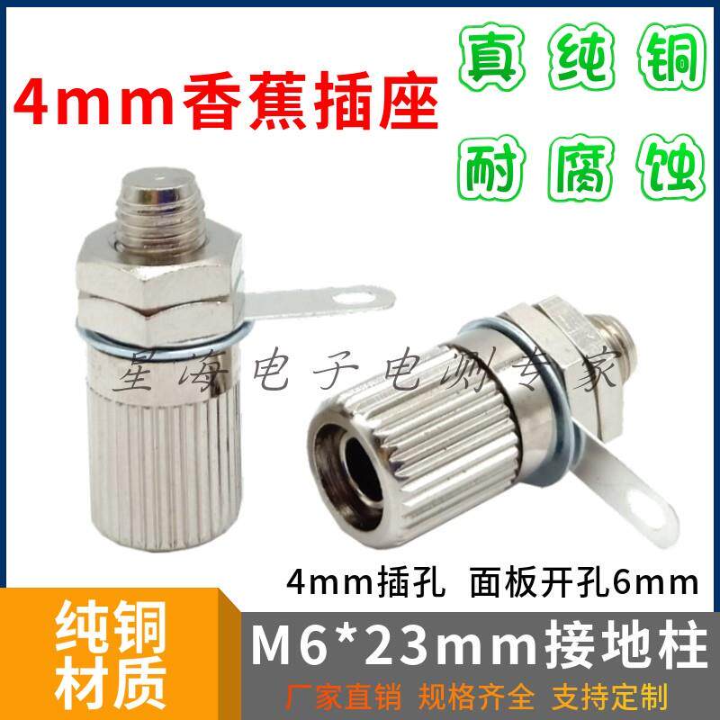 M6*23mm接地柱纯铜测试端子30A大电流接线柱4mm香蕉插座全金属